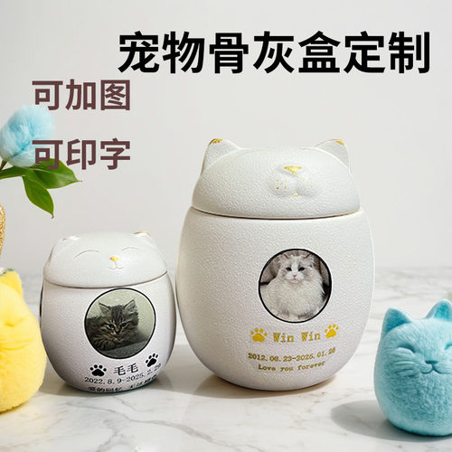 宠物骨灰盒陶瓷定制猫咪狗狗