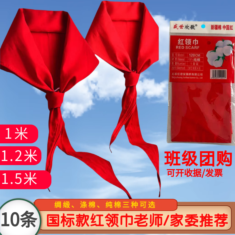 学生成人通用纯棉红领巾 高档正品纯棉布1.2米标准红领巾 不掉色