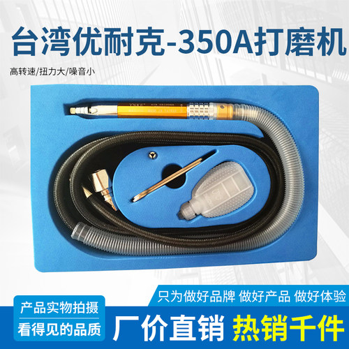 台湾优耐克YNKE-350A气动刻磨笔打磨机风磨笔气动静音型终身保用