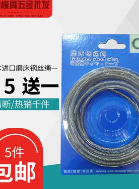 包邮进口磨床钢丝绳
