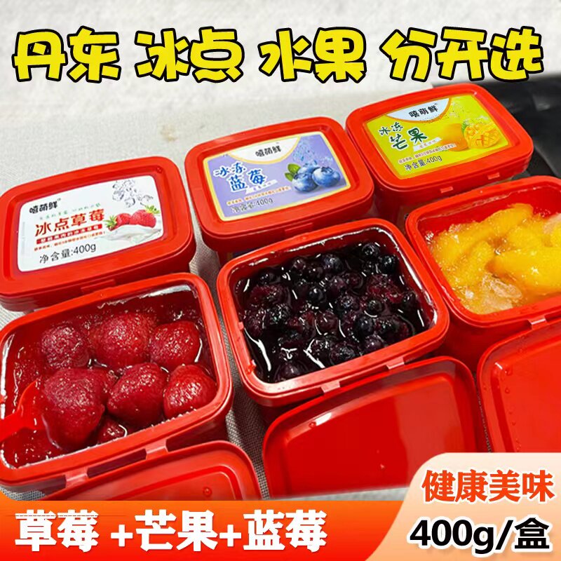 嘻萌鲜冰冻草莓丹东特产冰点牛奶罐头黄桃蓝莓毛桃黄桃芒果水果