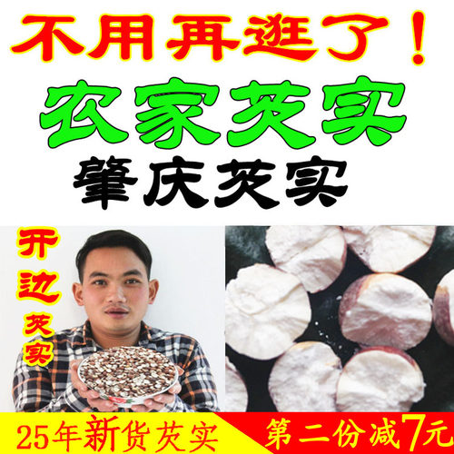 25年新货肇庆芡实无硫500g开半