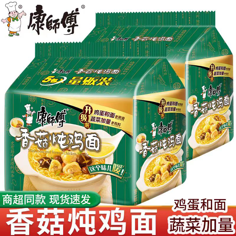 新货康师傅方便面经典五连包袋装香菇炖鸡面免煮素食夜宵冲泡快餐