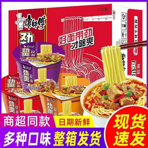 康师傅劲爽红烧方便面正品批发