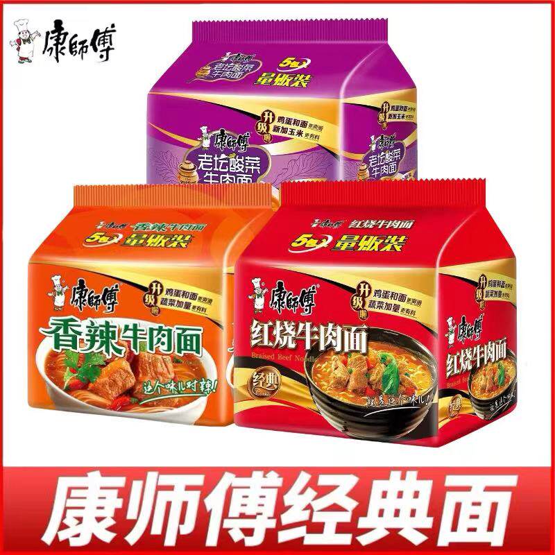 新货康师傅方便面经典红烧香辣酸菜多口味袋装牛肉面素食冲泡泡面