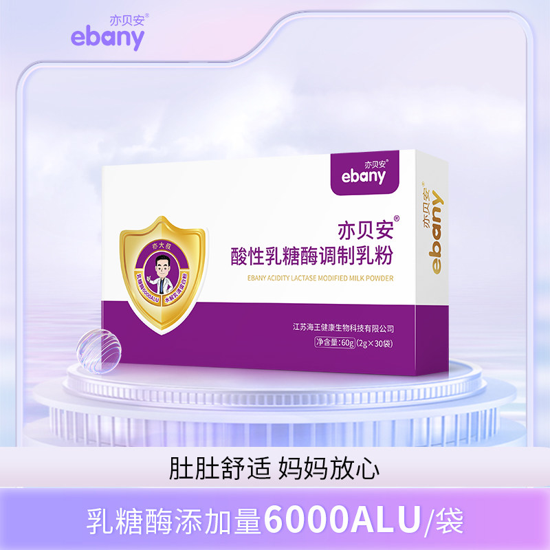 亦大叔亦贝安酸性乳糖酶调制乳粉 奶伴侣30袋/盒