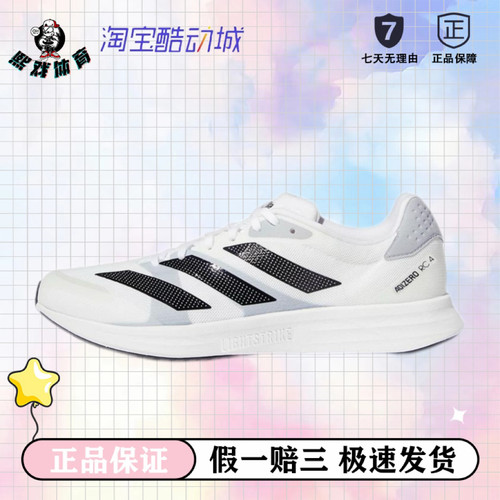 adidas Adizero RC 4 网布透气 舒适轻便 减震耐磨 备赛 潮流百搭