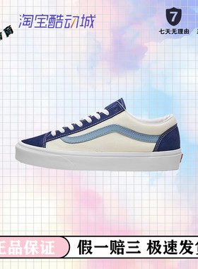Vans范斯官方 Style 36蓝莓汽水清爽盐系男女板鞋