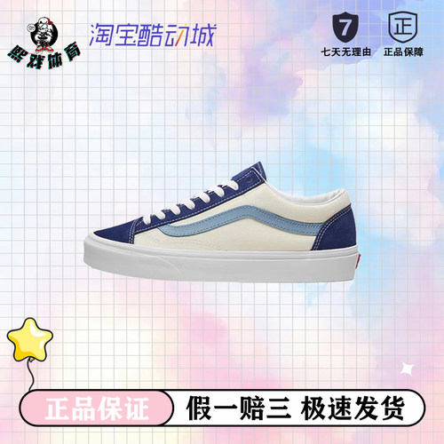 Vans范斯官方 Style 36蓝莓汽水清爽盐系男女板鞋