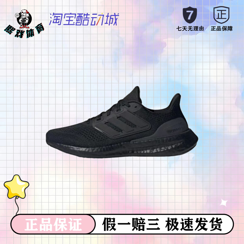 adidas Pureboost 23 随心畅跑 防滑耐磨 轻便减震 跑鞋 黑色