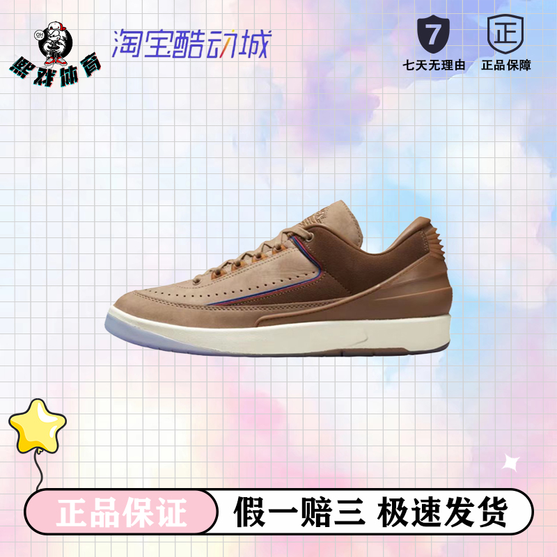 two 18 x Jordan Air Jordan 2 retro low 潮流 低帮 复古篮球鞋