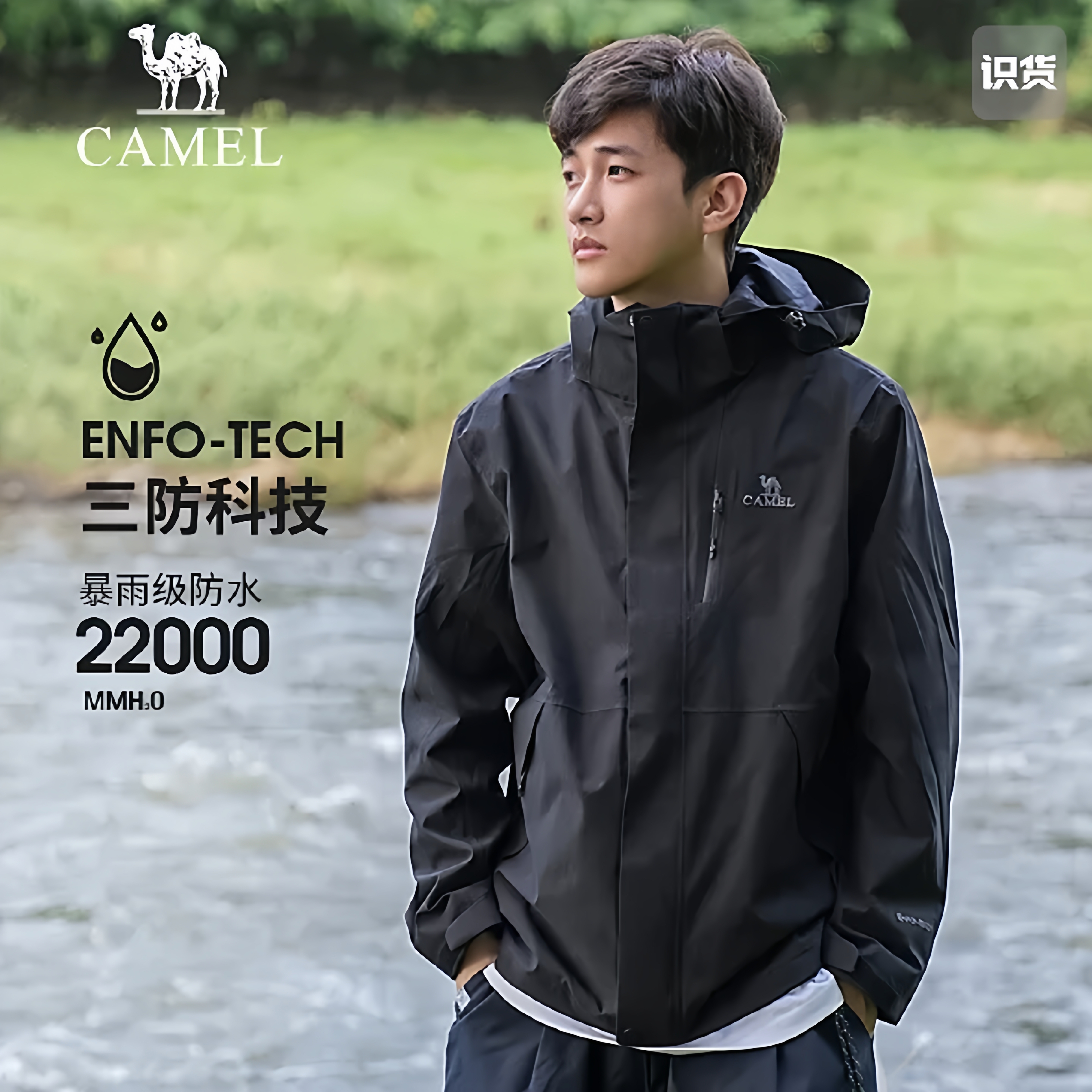 Camel/骆驼 防暴雨级可拆卸抓绒内胆冲锋衣 AD12263514 M仓