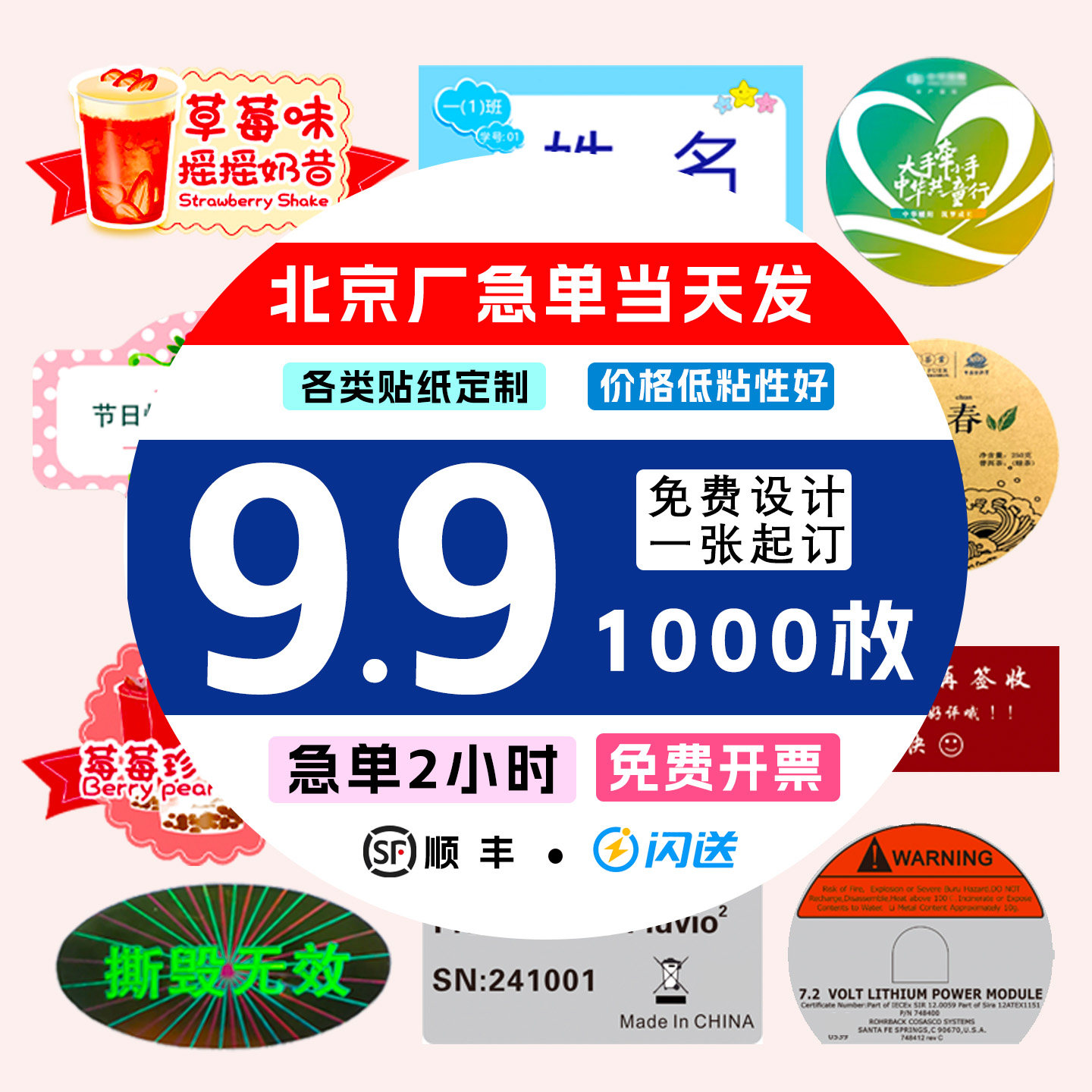 北京工厂不干胶定制印刷防伪标签图片