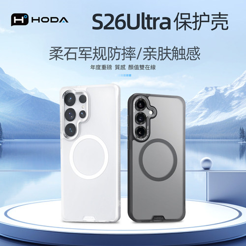 三星S26Ultra磁吸柔石磨砂手机壳