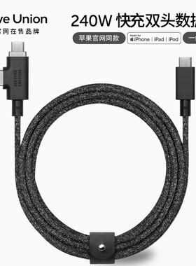 Native Union适用于苹果iPhone16Pro数据线充电线器max二合一15快充240W双头闪充Type-c安卓平板iPad笔记本线