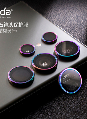 hoda好贴蓝宝石镜头膜适用于三星S26Ultra/S25Ultra/S25/S24Ultra不锈钢铝合金抗刮耐磨烧钛七彩炫颜色保护贴
