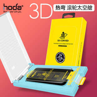 hoda好贴3D热弯高清保护贴膜适合于苹果iPhone17ProMax/16PRO大视窗钢化膜清透顺滑防指纹手机膜太空无尘舱