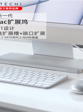 Satechi多功能扩展坞底座typec适用苹果iMac M1一体机硬盘扩展盒