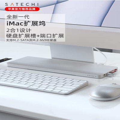 SatechiTYPE-C扩展器可安装硬盘
