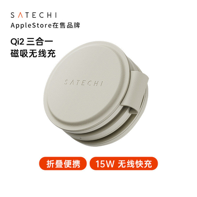 Satechi三合一无线充MagSafe快充