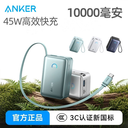 Anker安克45W快充电宝10000毫安