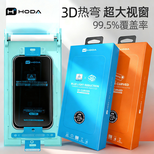 HODA好贴3D热弯膜AR抗反射高清大视窗适合苹果iPhone17ProMax系列滚轮太空舱防偷窥蓝光磨砂游戏保护钢化膜