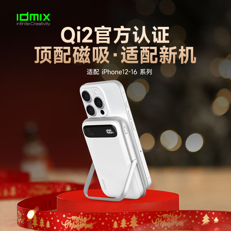 idmix磁吸充3c认证充电宝25新款