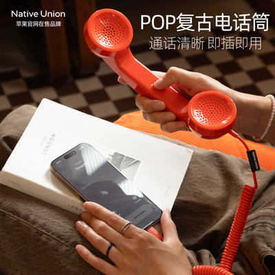 Native Union POP复古电话听筒适用iPhone17外接Type-C音量可调16