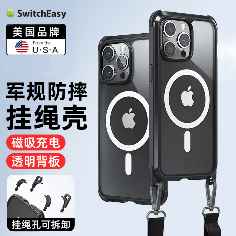 苹果iPhone15pro磁吸挂绳手机壳