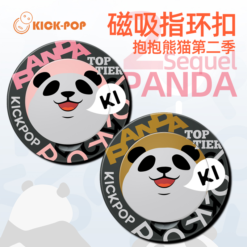 KICKPOP熊猫第二季磁吸手机支架