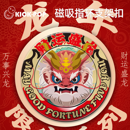 KICK-POP磁吸指环扣手机支架