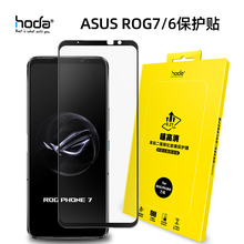 HODA适用于华硕rog7pro游戏手机膜rogphone6天玑版5spro钢化膜玩家国度rog7代蓝光磨砂高清ar增透for rog all