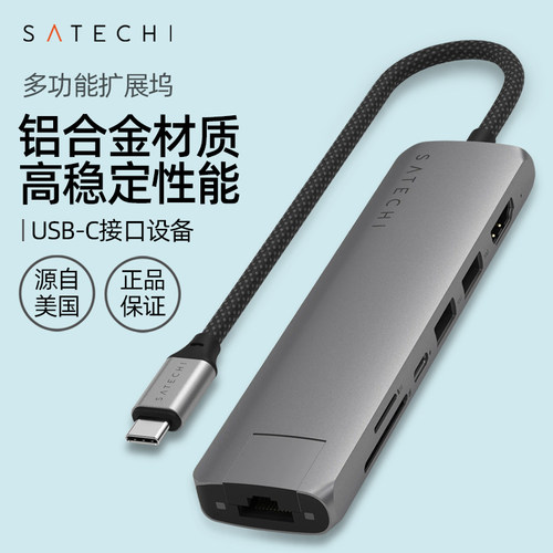 Type-c转USB拓展坞satechi电脑用