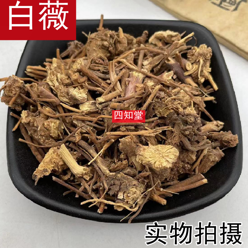天然白薇 中药材 芒草龙胆白薇 白薇根 生白薇 白微 白马尾 500克