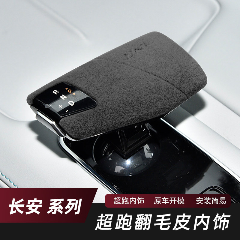 适用长安欧尚Z6 X5plus排挡套汽车换档把手头套挂换挡杆装饰套换