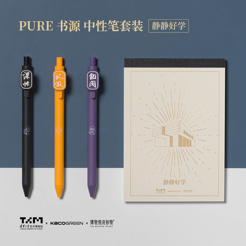 kaco书源静静好学中性笔