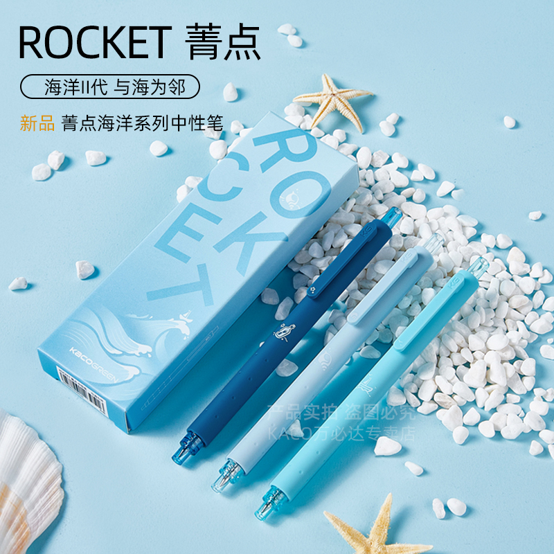 kaco菁点新款与海为邻中性笔