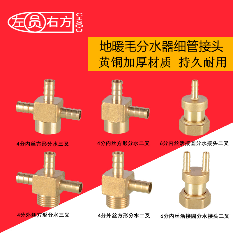 地暖分水器毛细管接头