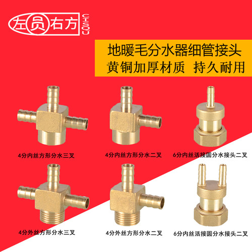 地暖分水器毛细管接头
