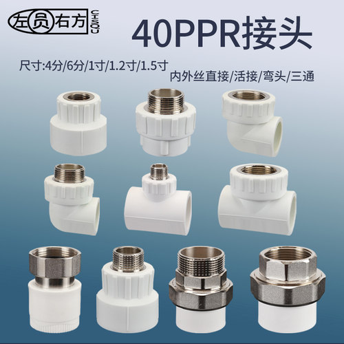 40ppr水管配件三通弯头直接