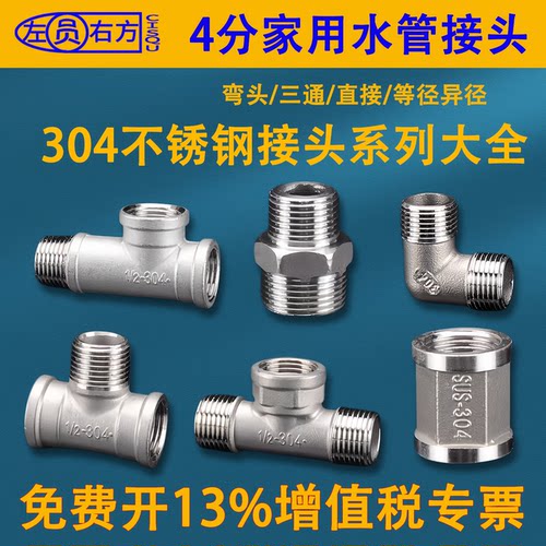 304不锈钢外丝内丝水管水暖配件