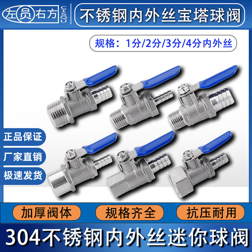304不锈钢宝塔球阀迷你内丝外丝