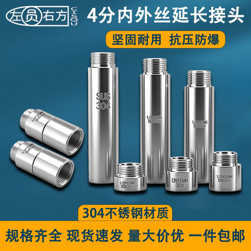 304内外丝延伸头加长水管4分配件