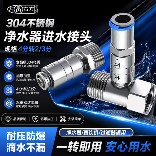 净水器进水推拉阀304不锈钢分水
