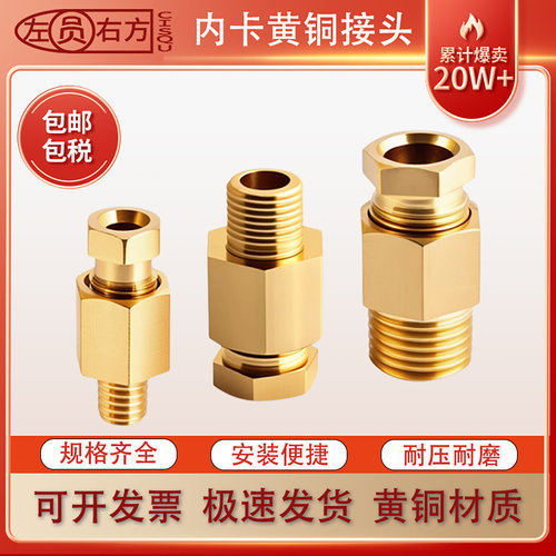 卡套式铜管油路气管螺纹直通接头