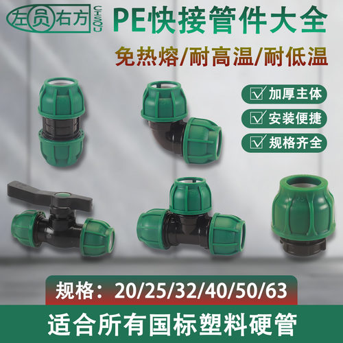 PE管配件免热熔快接球阀弯头三通