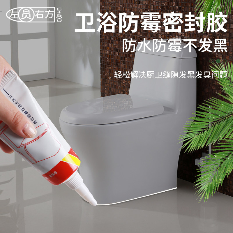 厨卫防水硅胶马桶密封胶玻璃胶