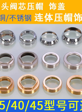 水龙头阀芯压帽压盖装饰盖菜盆面盆淋浴龙头固定帽35 40阀芯配件