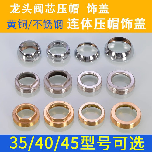 水龙头压盖菜盆固定帽配件阀芯