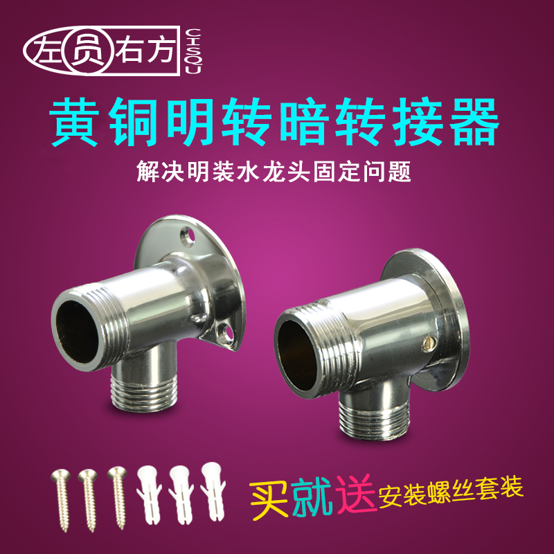 全铜淋浴花洒龙头配件转换转接头